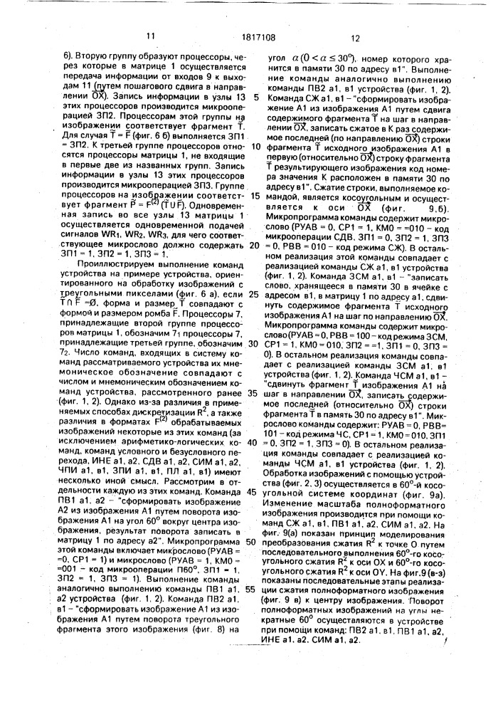 Устройство обработки изображений (патент 1817108)