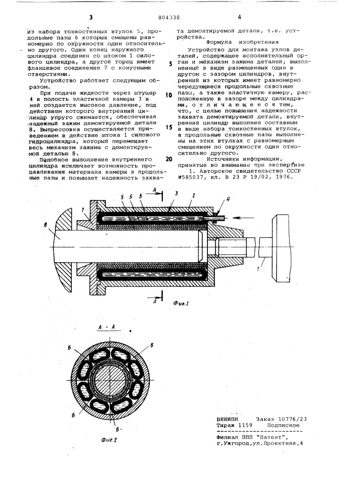 Устройство для монтажа узлов деталей (патент 804338)