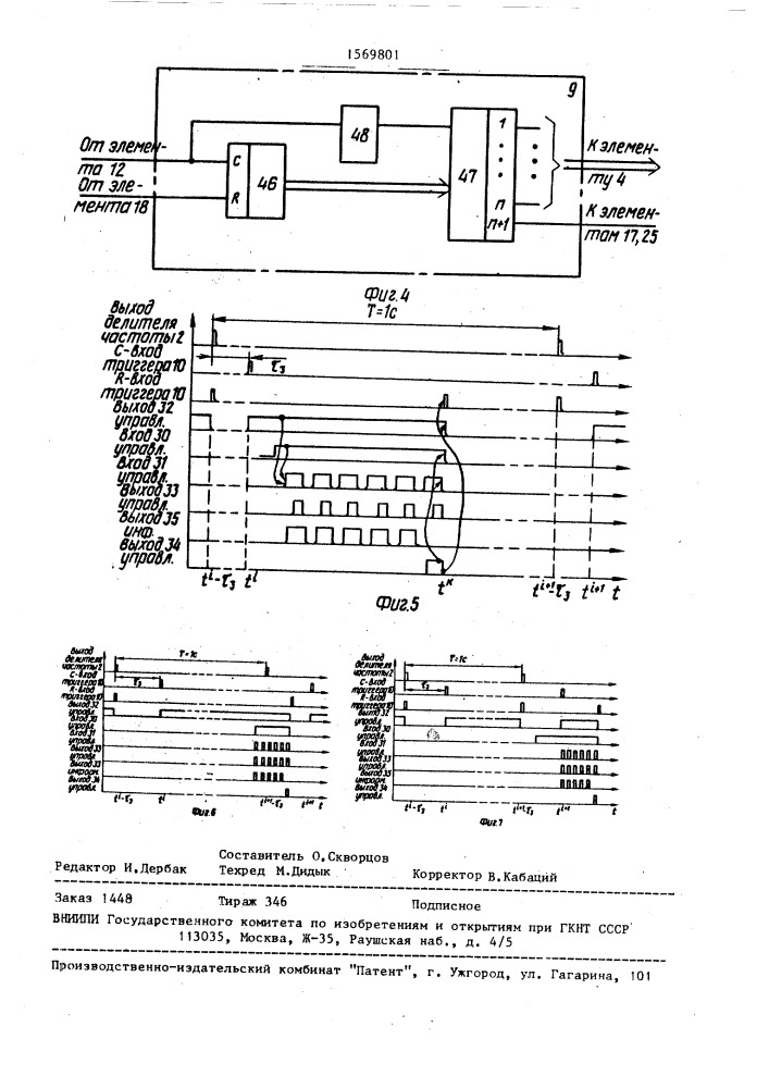 Электронные часы (патент 1569801)