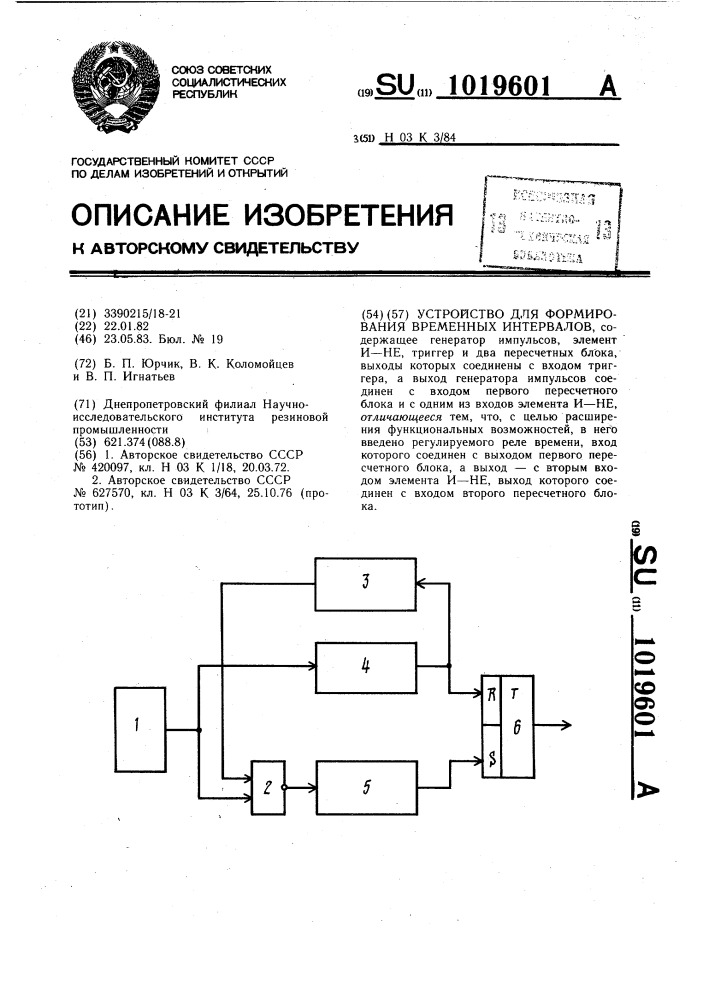 Устройство для формирования временных интервалов (патент 1019601)