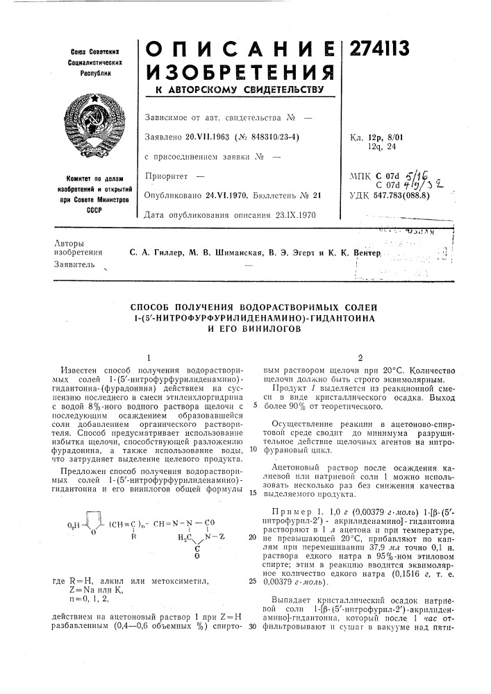 Способ получения водорастворимых солей1- (патент 274113)