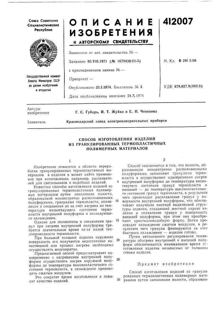 Патент ссср  412007 (патент 412007)