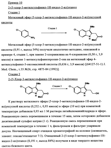 Замещенные индолы и фармацевтическая композиция, обладающая агонистической активностью в отношении альфа-1a/l адренорецептора (патент 2337909)