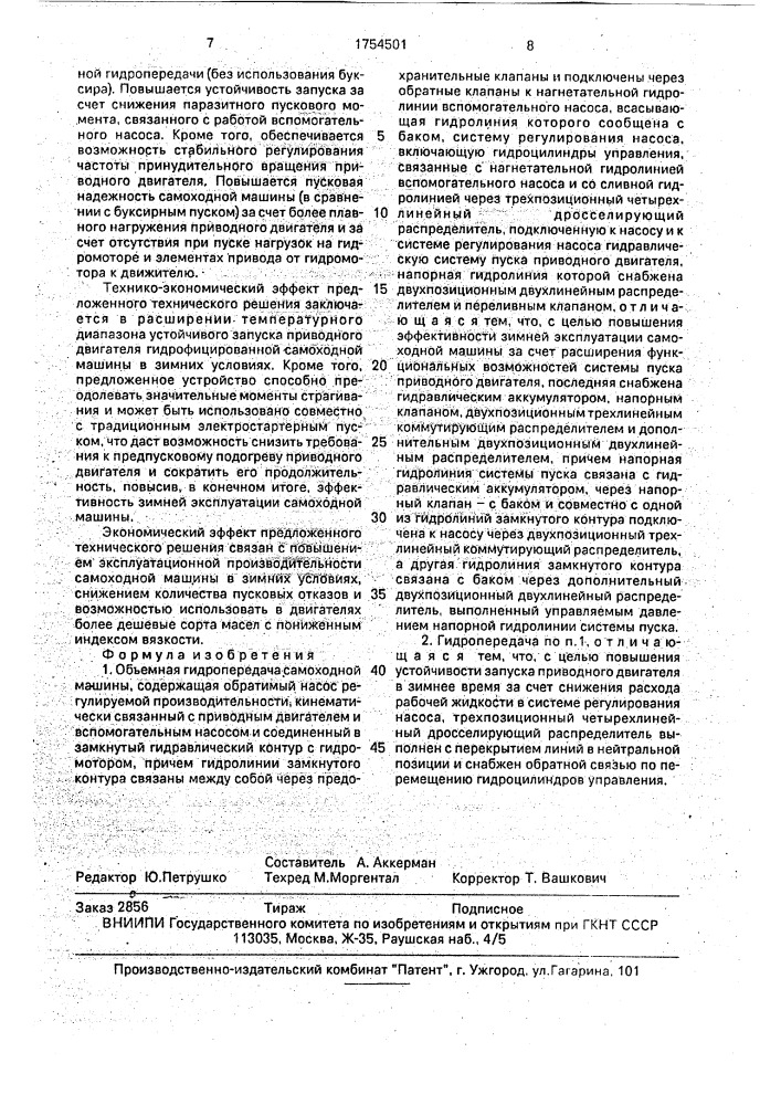 Объемная гидропередача самоходной машины (патент 1754501)