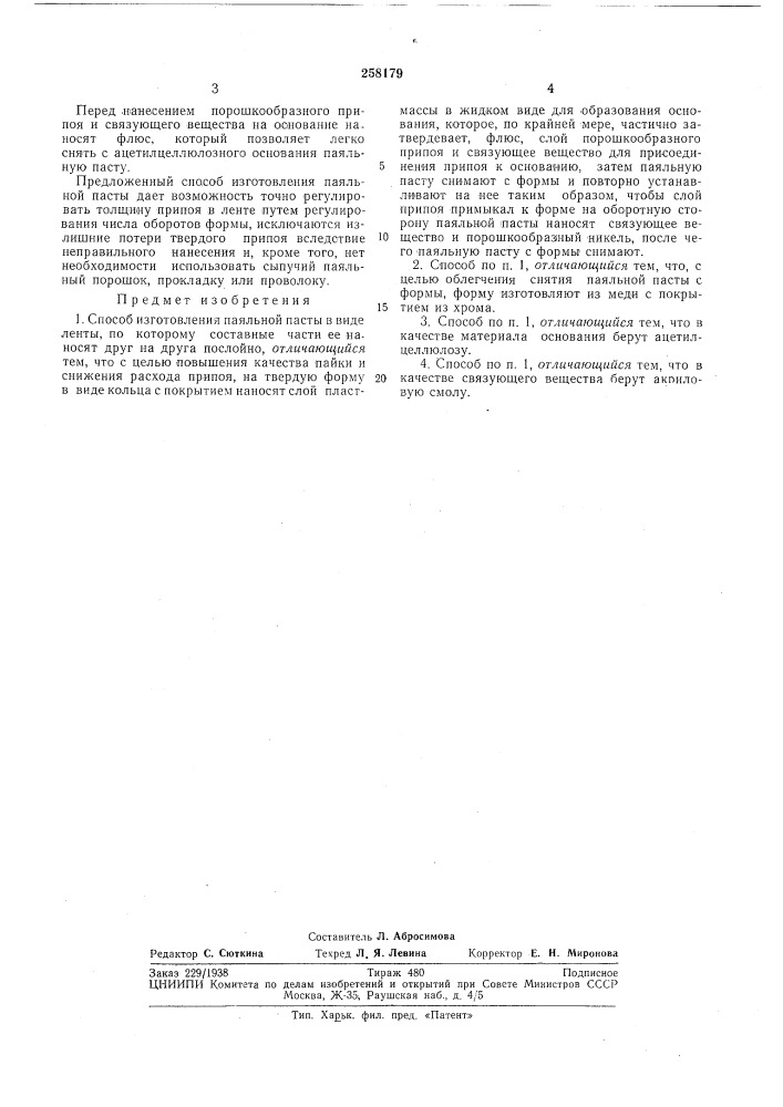 Способ изготовления паяльной пасты (патент 258179)