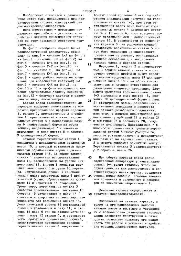 Каркас блока радиоэлектронной аппаратуры (патент 1736017)