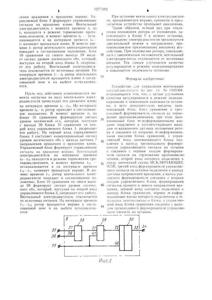 Устройство для управления вентильным электродвигателем (патент 1277342)