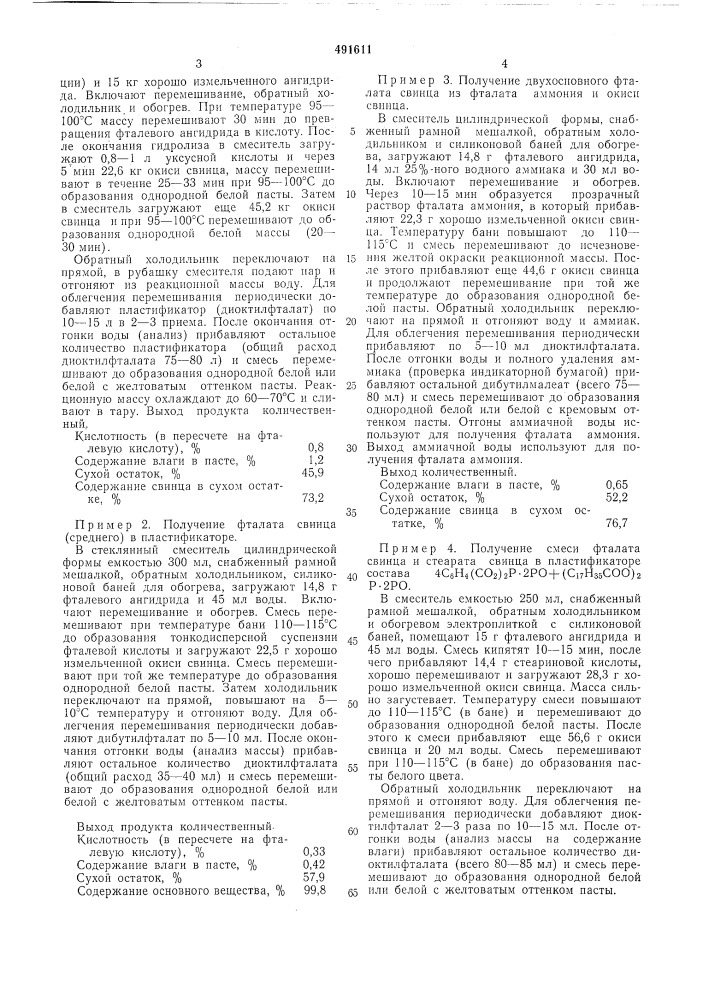 Способ получения фталатов металлов (патент 491611)