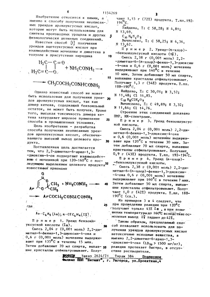 Способ получения уреидов ароилуксусных кислот (патент 1154269)