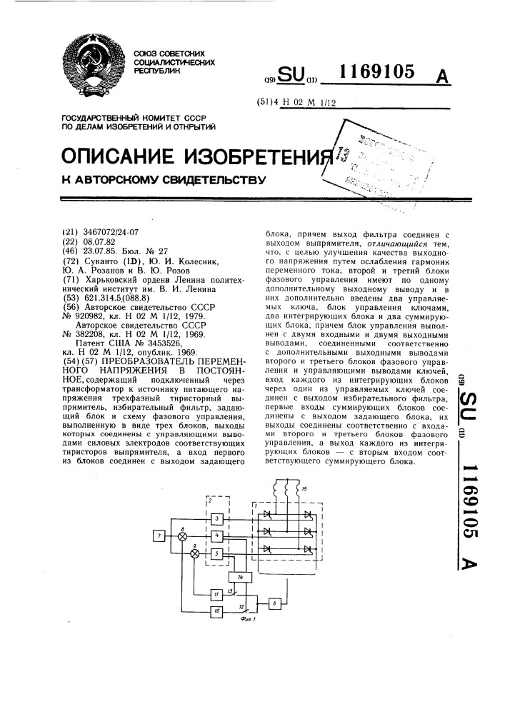 Преобразователь переменного напряжения в постоянное (патент 1169105)