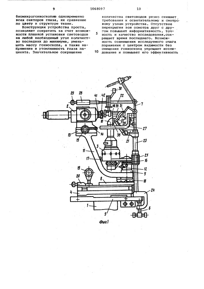 Устройство для биомикроскопии внутренних отделов глаза (патент 1068097)