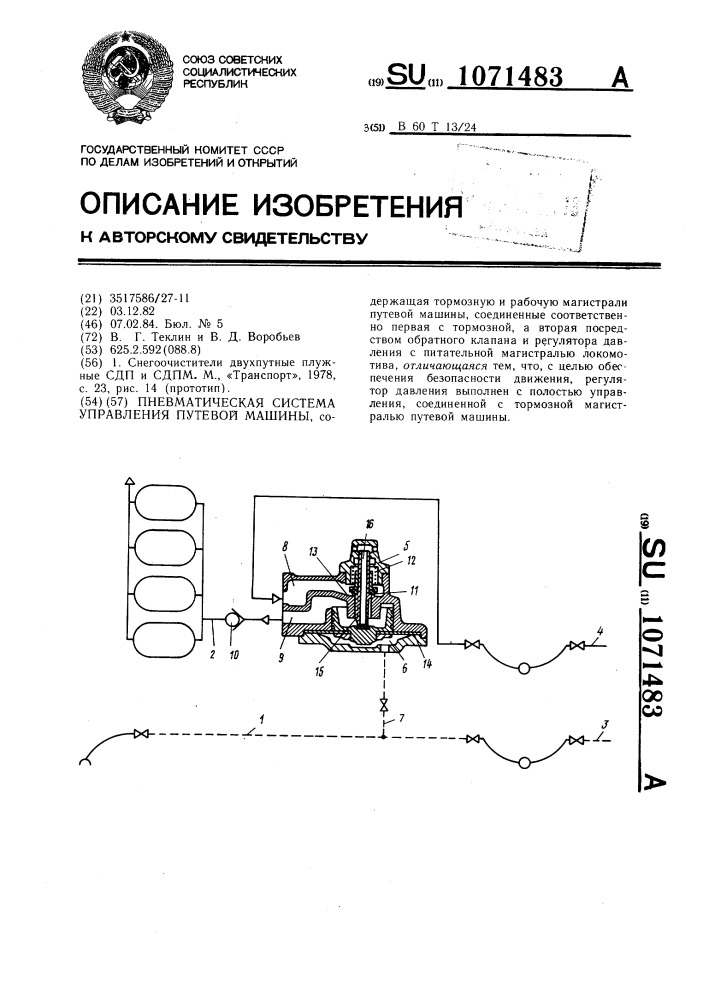 Пневматическая система управления путевой машины (патент 1071483)