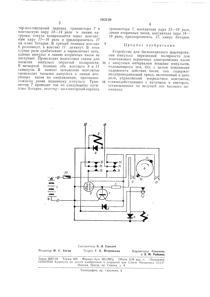 Патент ссср  183130 (патент 183130)