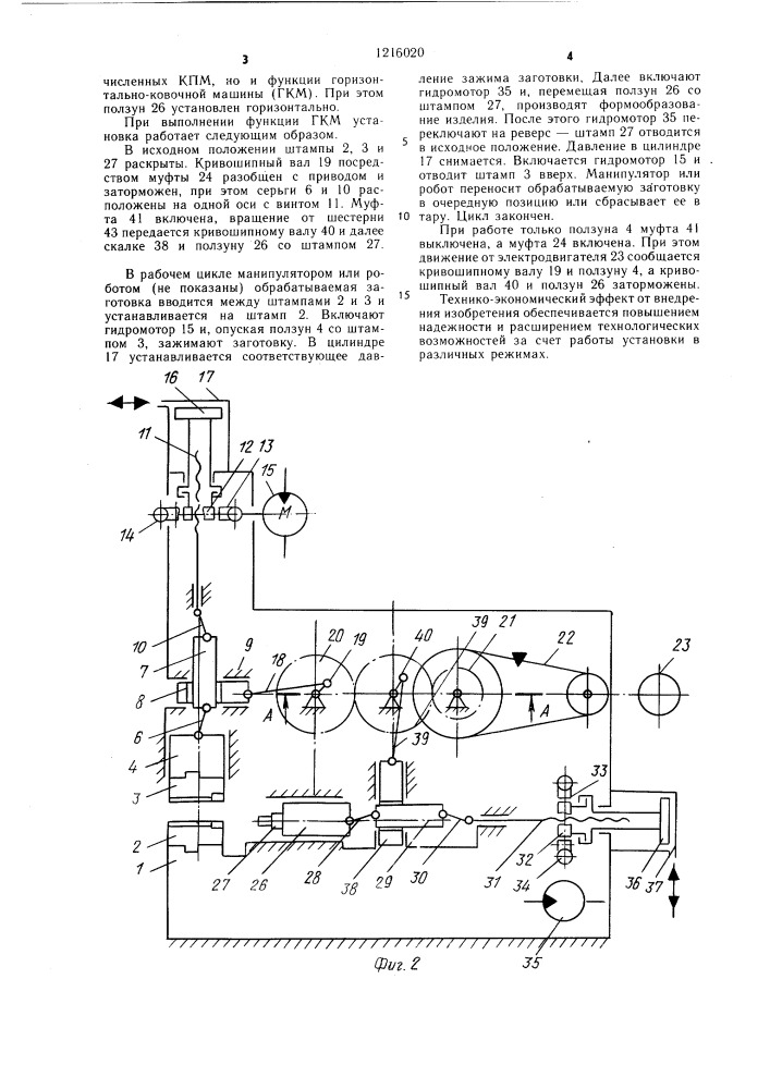 Установка для штамповки пульсирующей нагрузкой (патент 1216020)
