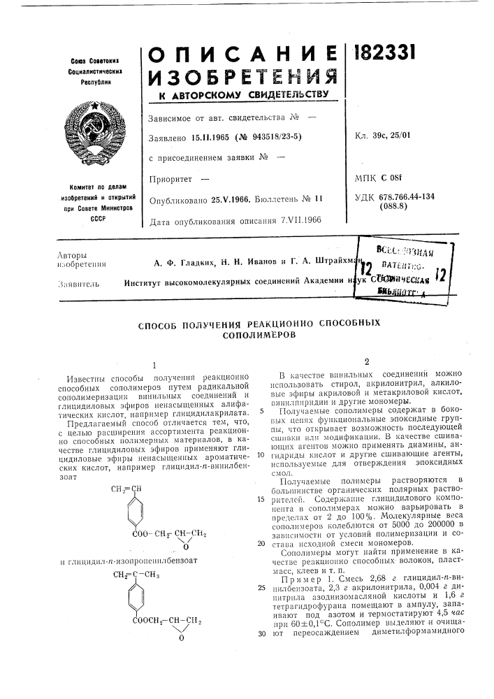 Способ получения реакционно способных сополимеров (патент 182331)