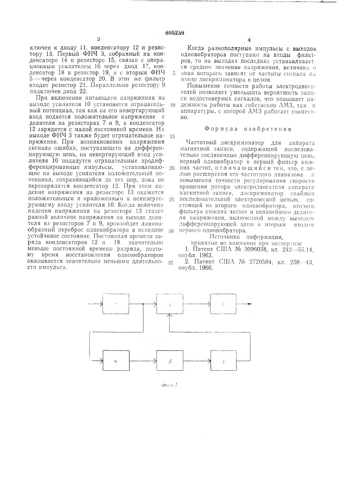 Частотный дискриминатор для аппарата магнитной записи (патент 605259)