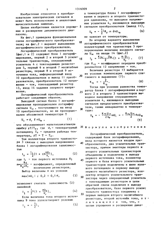 Логарифмический преобразователь (патент 1316009)