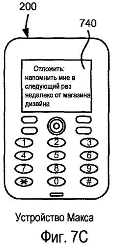 Способ и устройство, предназначенные для откладывания напоминания, основанного на условии (патент 2432702)