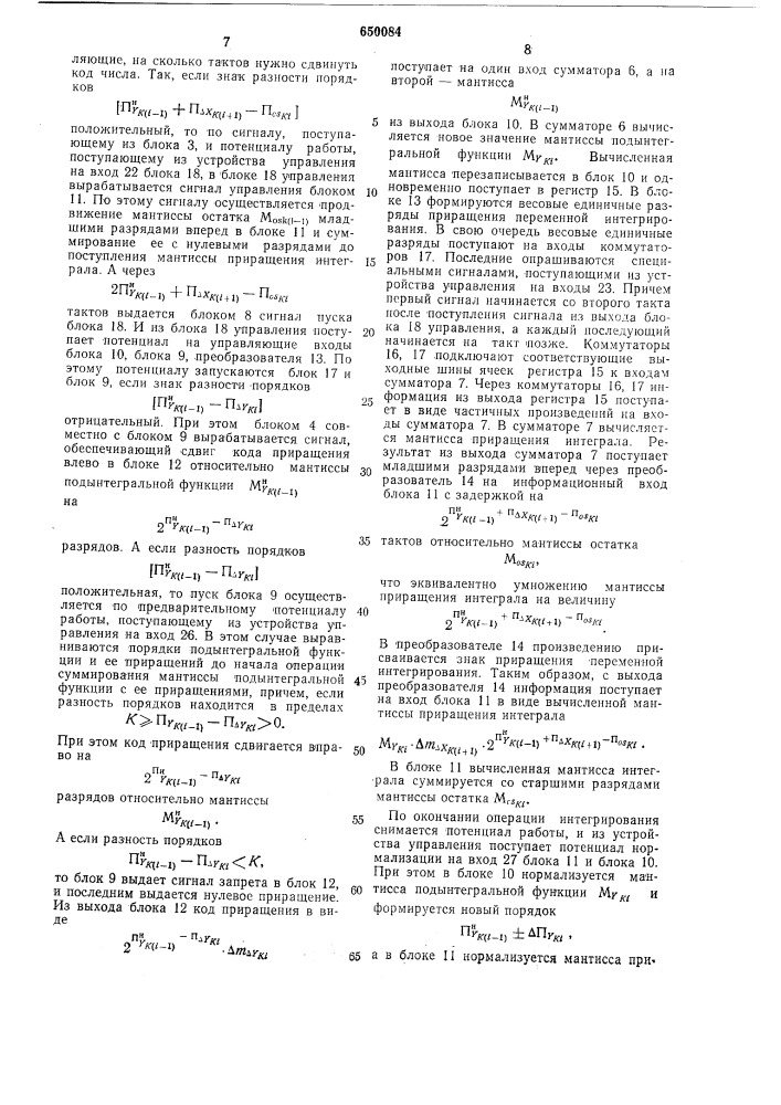 Цифровой интегратор (патент 650084)