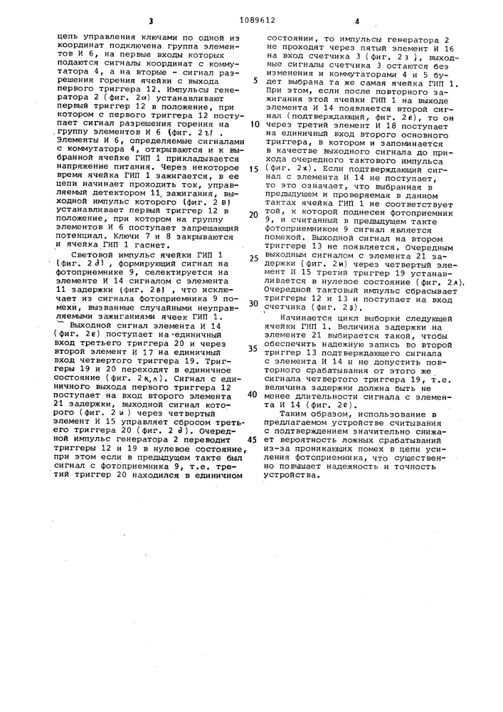 Устройство для индикации (патент 1089612)