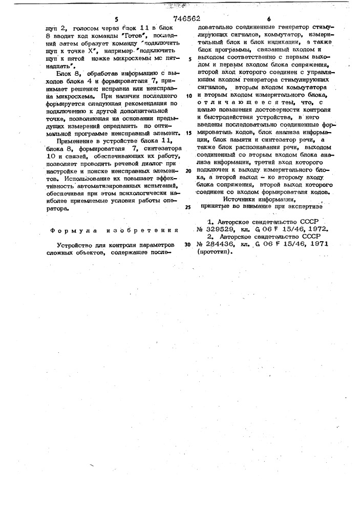 Устройство для контроля параметров сложных объектов (патент 746562)