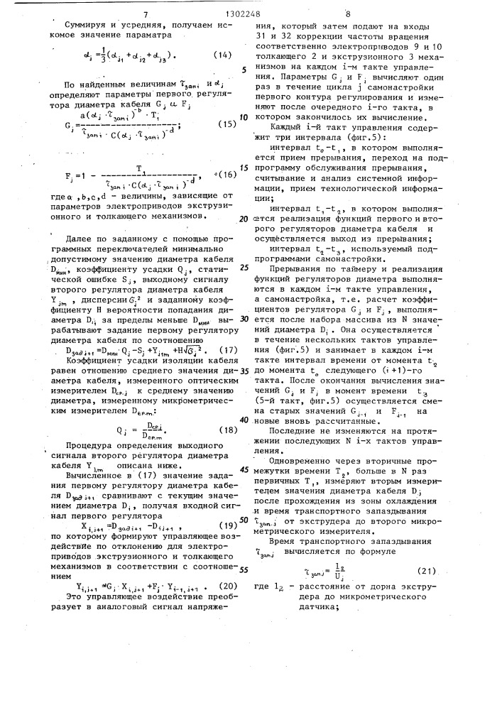 Способ стабилизации толщины изоляции кабеля и устройство для его реализации (патент 1302248)