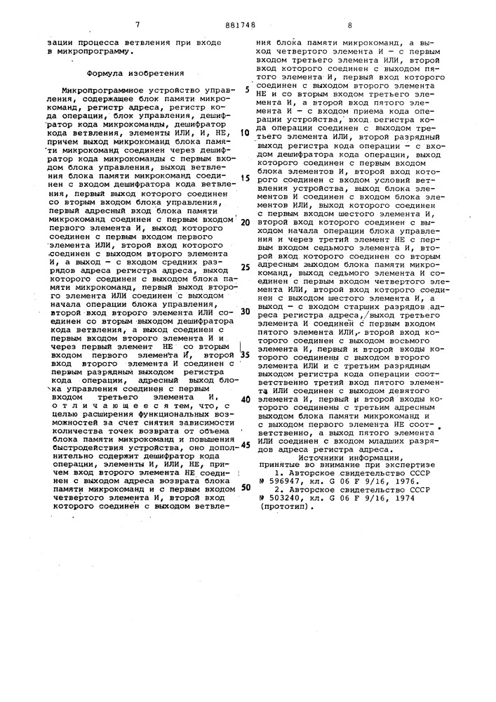 Микропрограммное устройство управления (патент 881748)