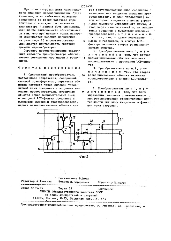 Однотактный преобразователь постоянного напряжения (патент 1259434)