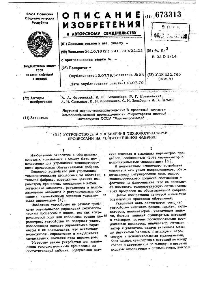 Устройство для управления технологическими процессами на обогатительной фабрике (патент 673313)