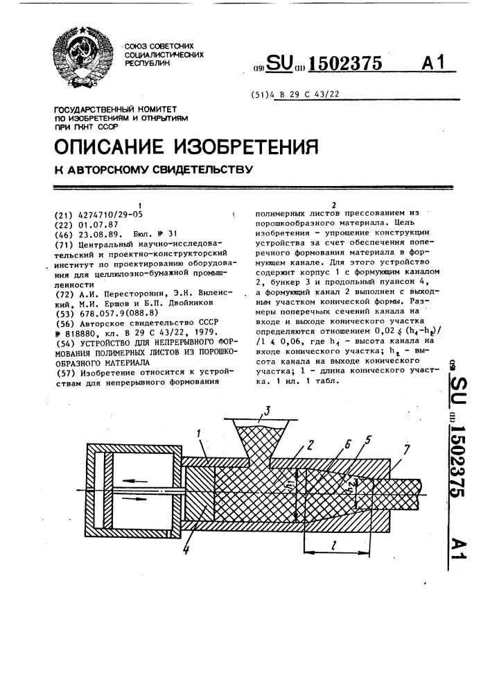 Устройство для непрерывного формования полимерных листов из порошкообразного материала (патент 1502375)