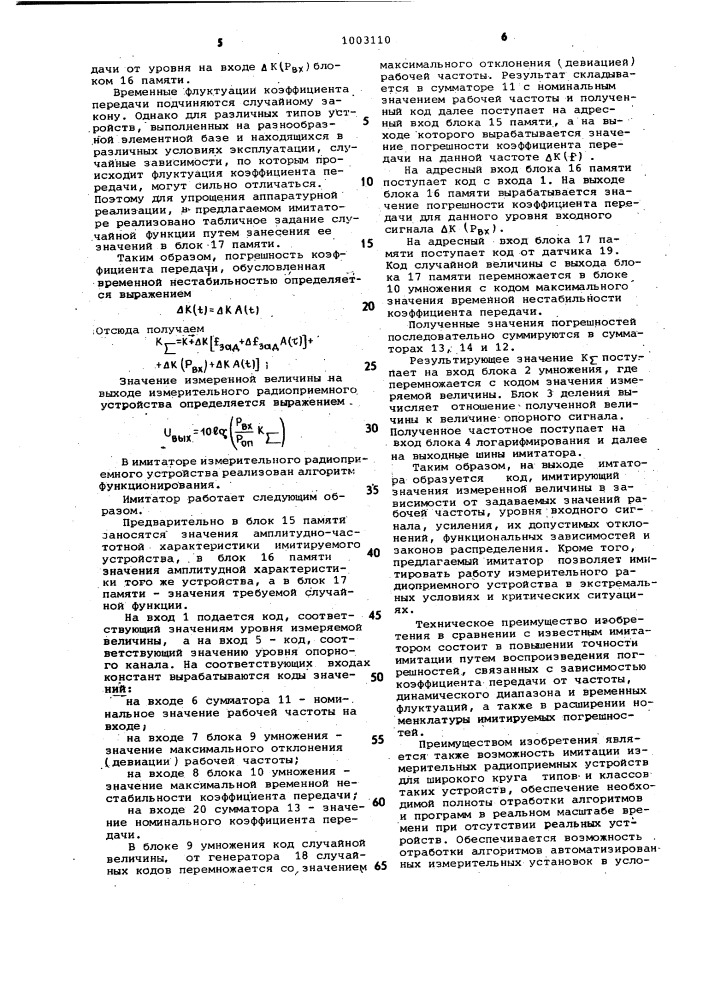 Имитатор измерительного радиоприемного устройства (патент 1003110)