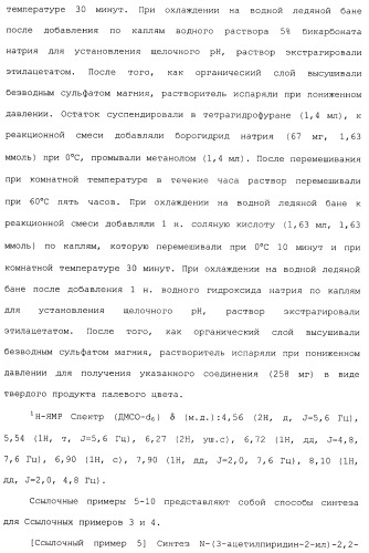 Производные пиридина, замещенные гетероциклическим кольцом и фосфоноксиметильной группой и содержащие их противогрибковые средства (патент 2485131)