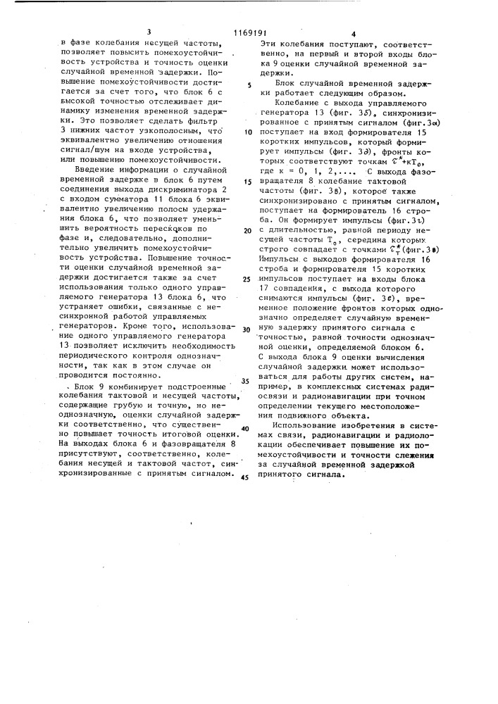 Устройство для приема сигналов с синхронной манипуляцией (патент 1169191)