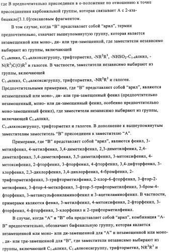 Производные 2-аза-бицикло[3.1.0.]гексана в качестве антагонистов рецептора орексина (патент 2460732)