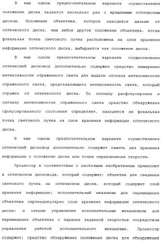 Оптический дисковод и способ управления оптическим дисководом (патент 2334283)