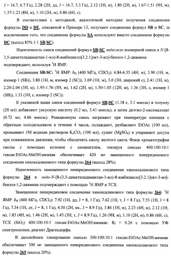 Замещенные пиперидиновые соединения хиноксалинового типа и их применение (патент 2488585)