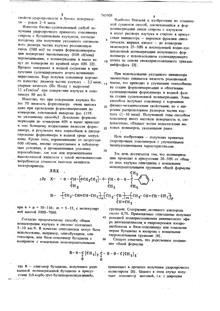 Способ получения ударопрочных привитых сополимеров (патент 745908)