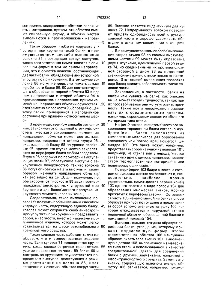 Ходовая часть для транспортного средства (патент 1792380)