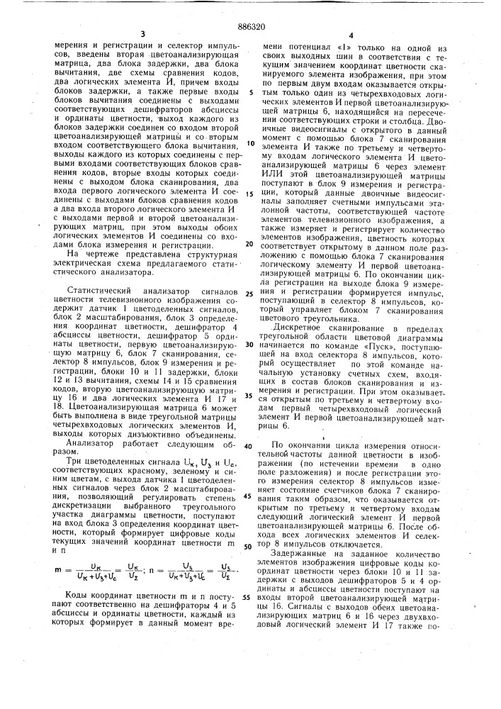 Статистический анализатор сигналов цветности телевизионного изображения (патент 886320)