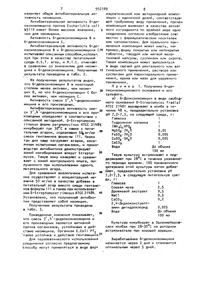 Способ получения производных аминогликозидаминоциклитола (патент 952109)