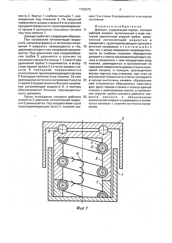 Домкрат (патент 1733372)