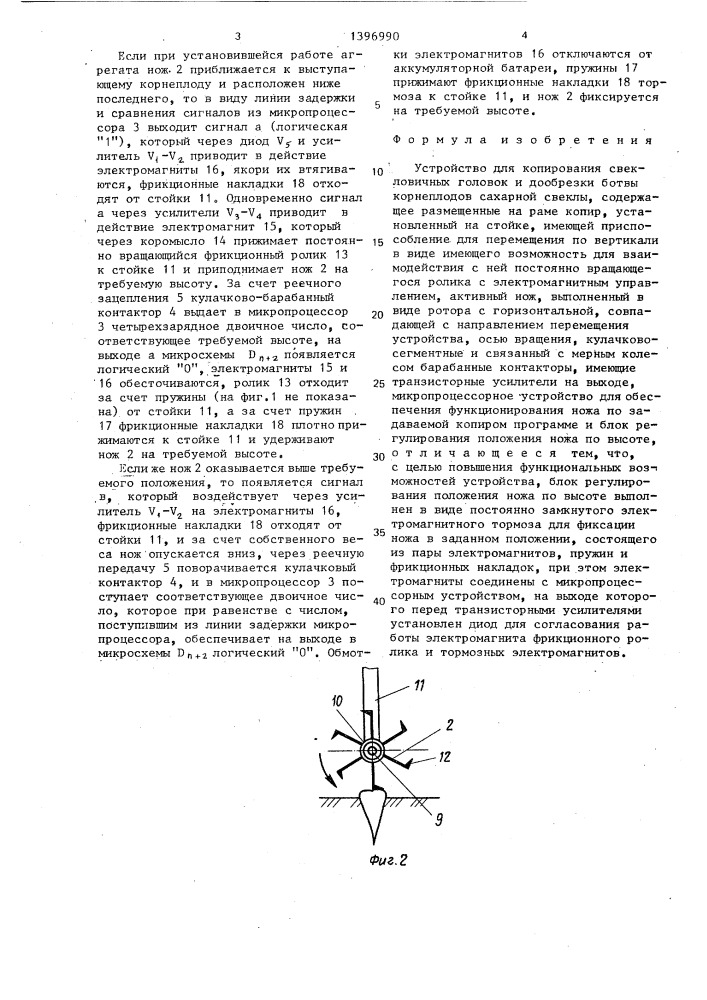 Устройство для копирования свекловичных головок и дообрезки ботвы корнеплодов сахарной свеклы (патент 1396990)