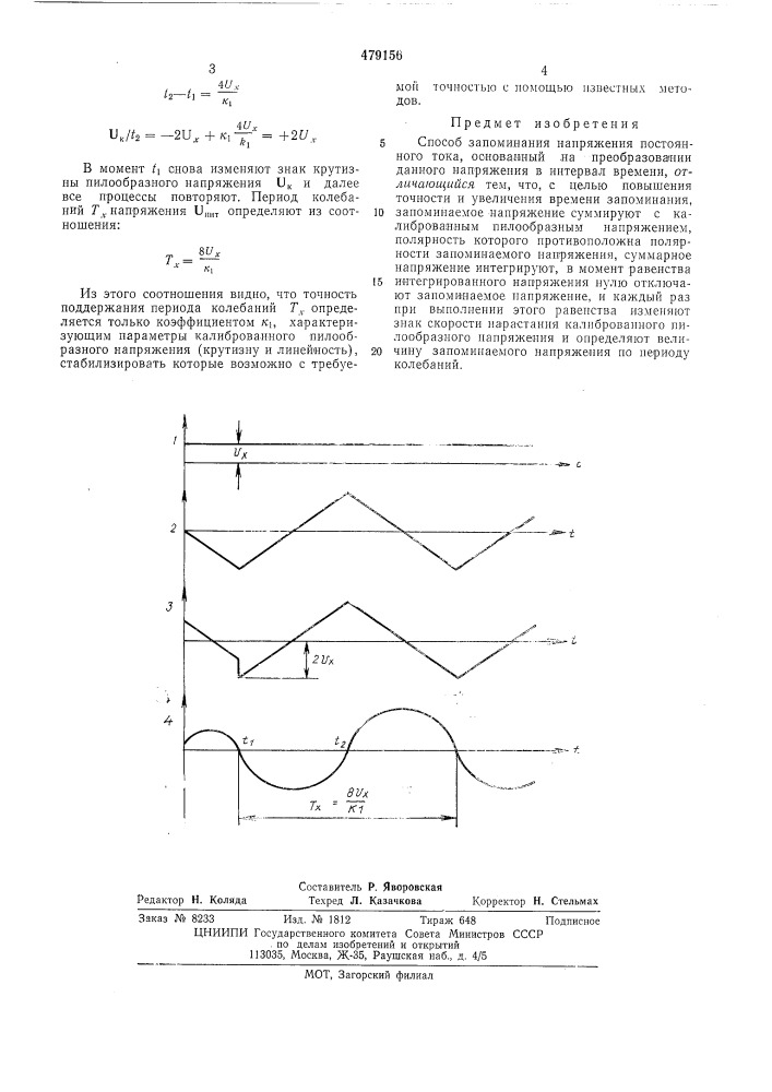 Способ запоминания напряжения постоянного тока (патент 479156)