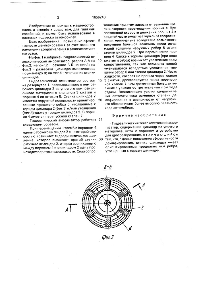 Гидравлический телескопический амортизатор (патент 1656240)