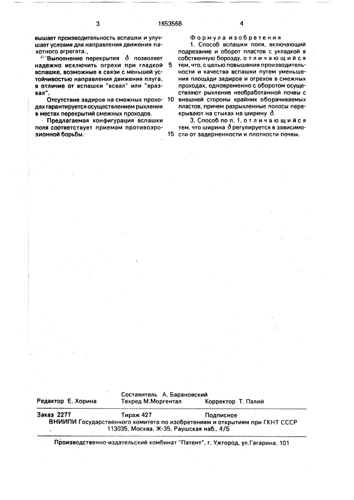 Способ вспашки поля (патент 1653568)