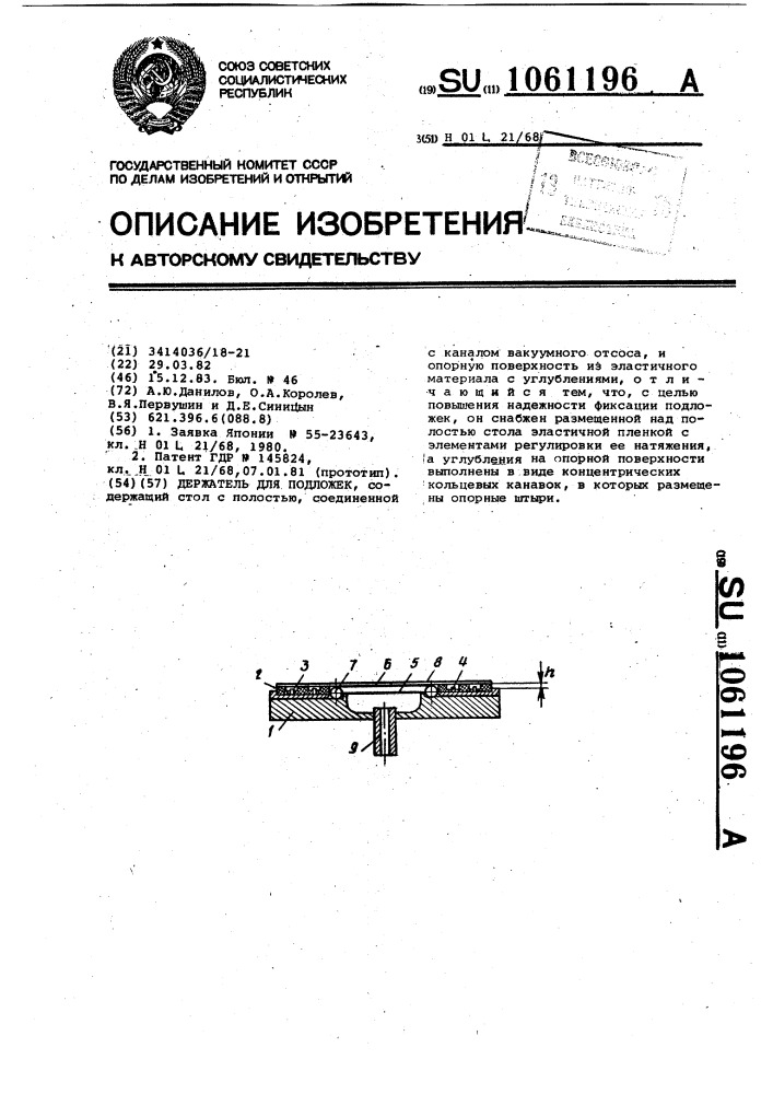 Держатель для подложек (патент 1061196)