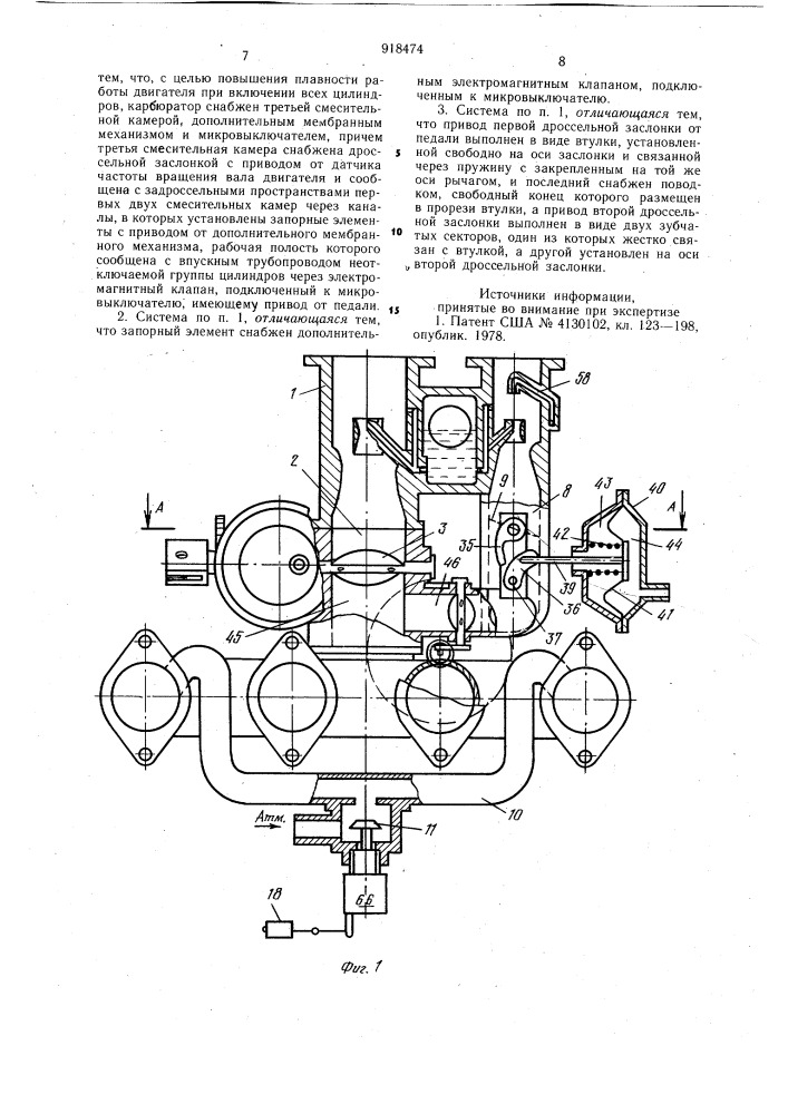Система питания двигателя внутреннего сгорания с отключаемыми цилиндрами (патент 918474)