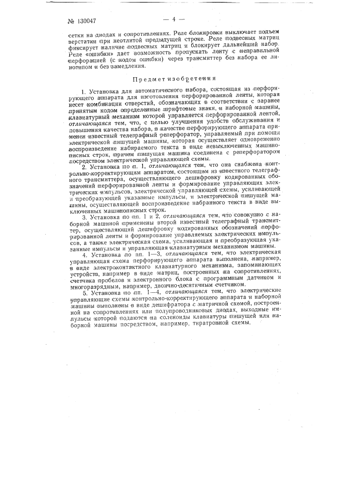 Патент ссср  130047 (патент 130047)