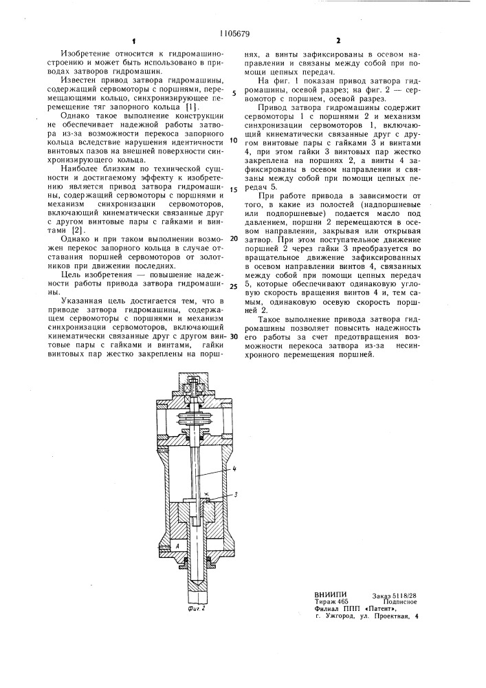 Привод затвора гидромашины (патент 1105679)