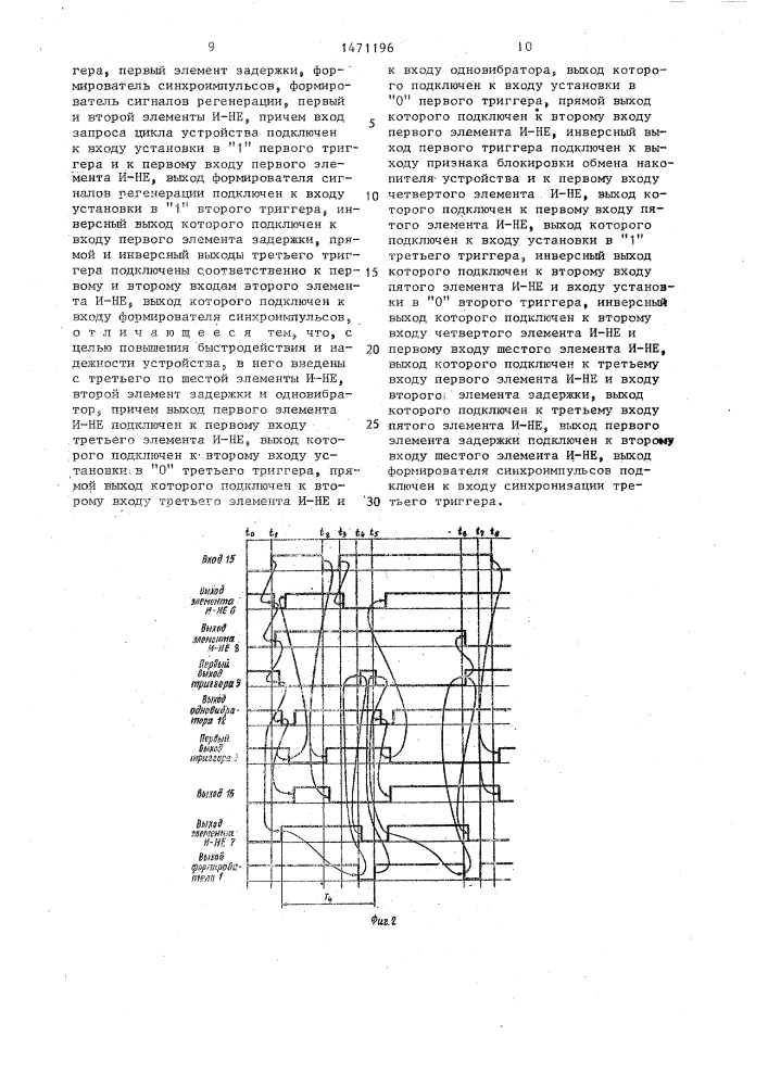 Устройство для управления динамической памятью (патент 1471196)